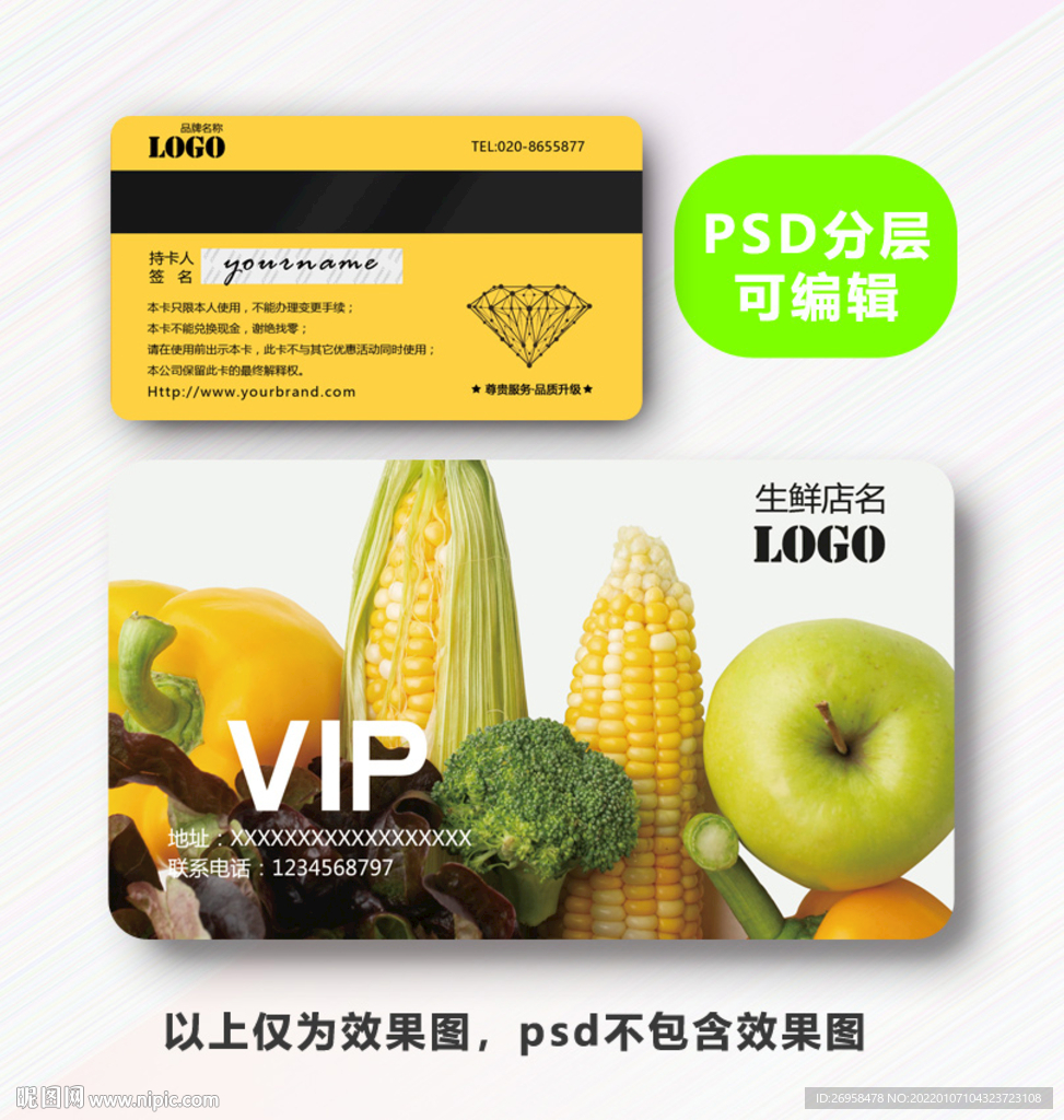 生鲜VIP卡