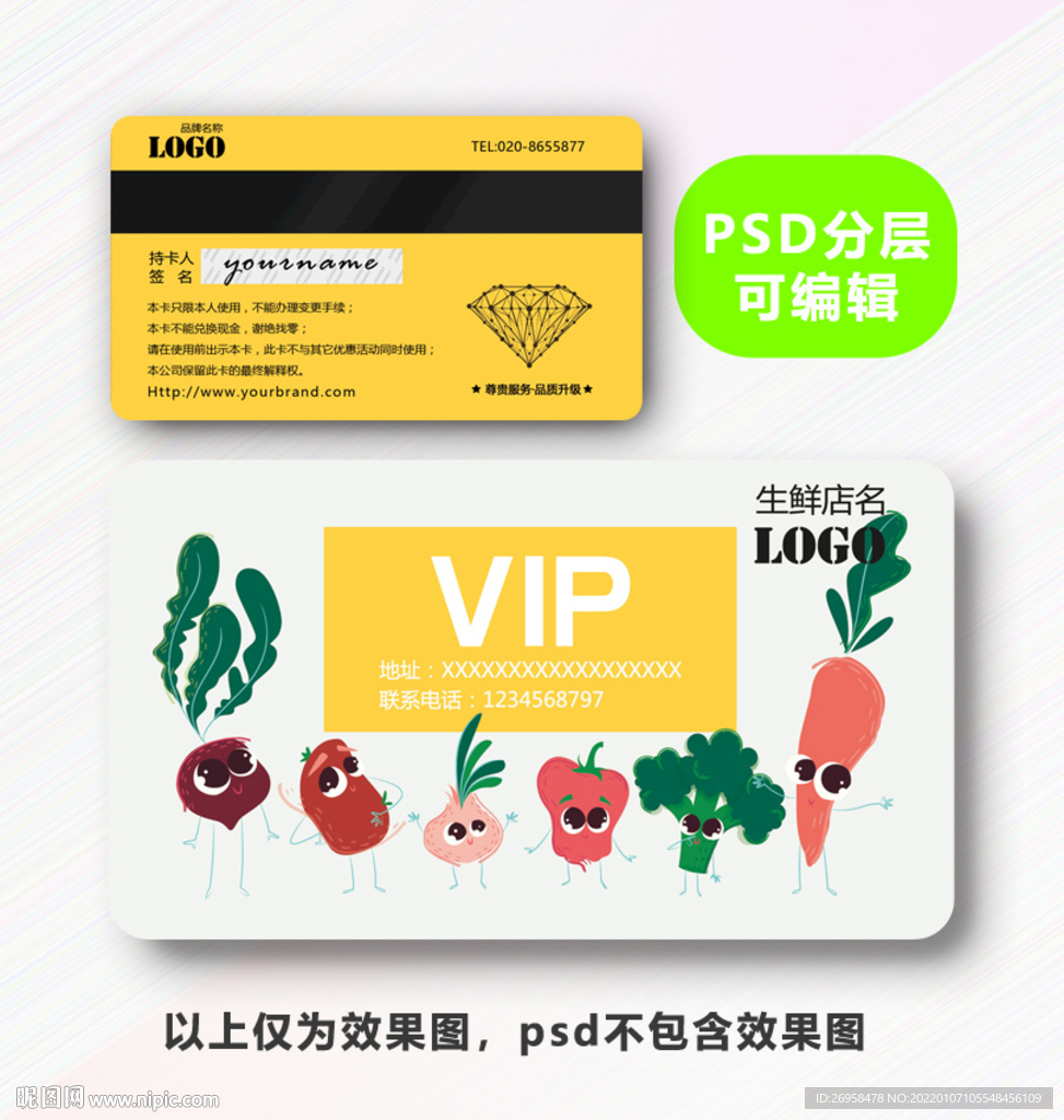 生鲜VIP卡