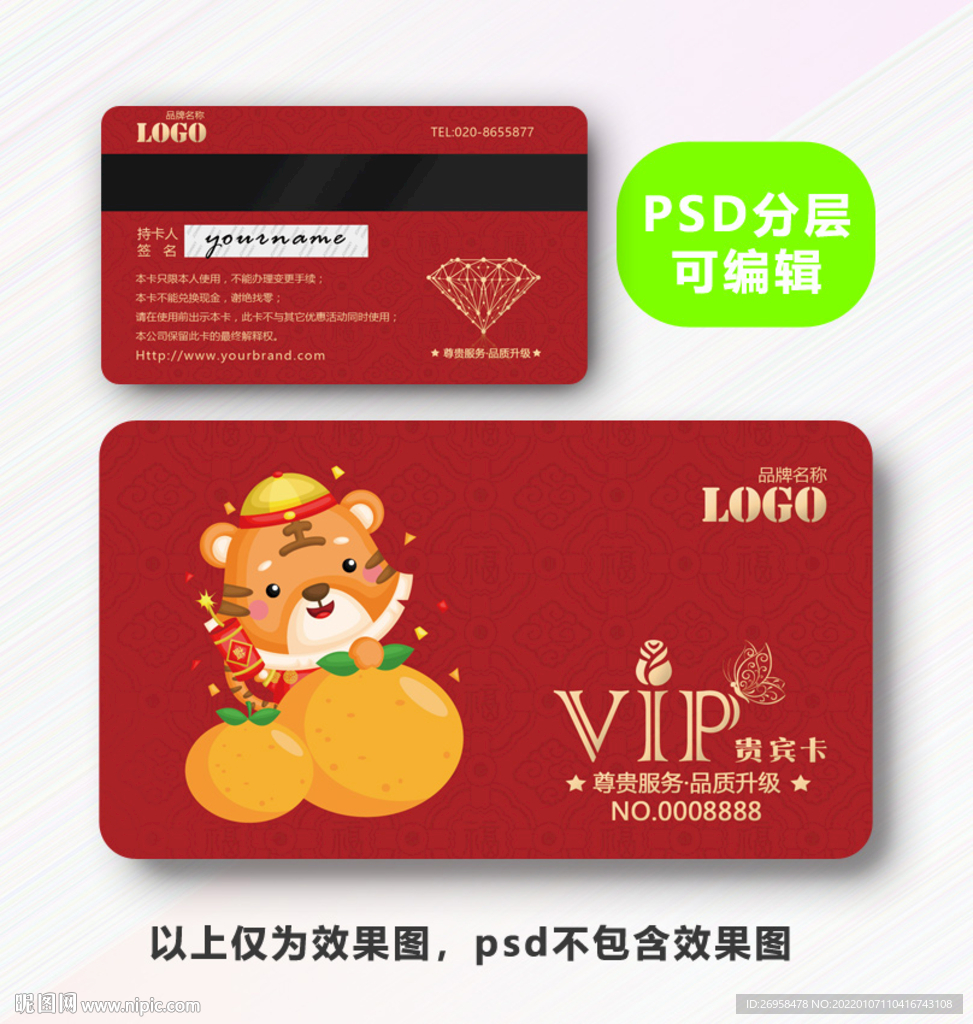 虎年VIP卡 