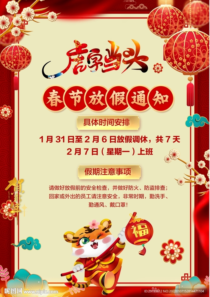 春节放假通知