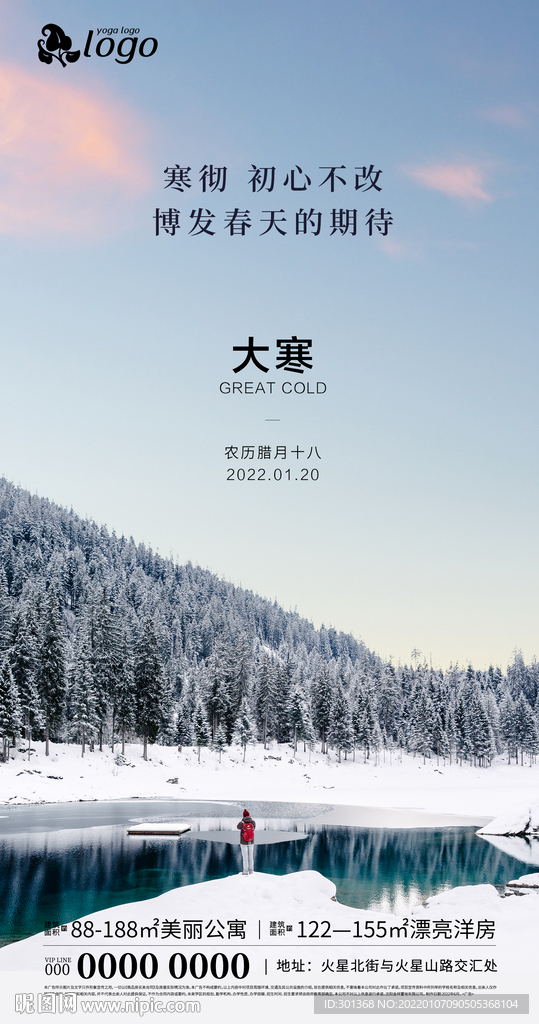 地产大寒手机海报