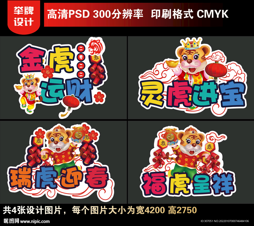  虎年拍照手举牌拍照牌