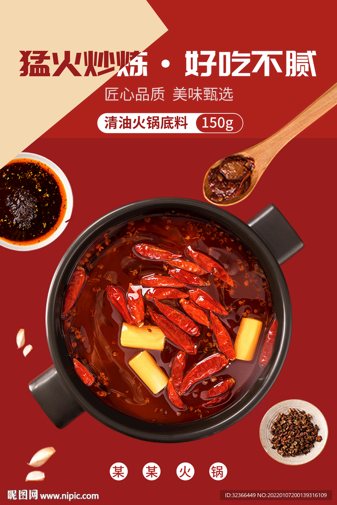 火锅海报