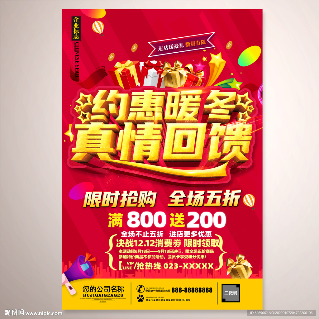 冬季新品上市促销海报设计