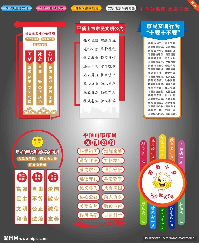 竖版价值观文化墙