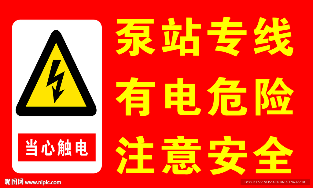 有电危险安全标识 