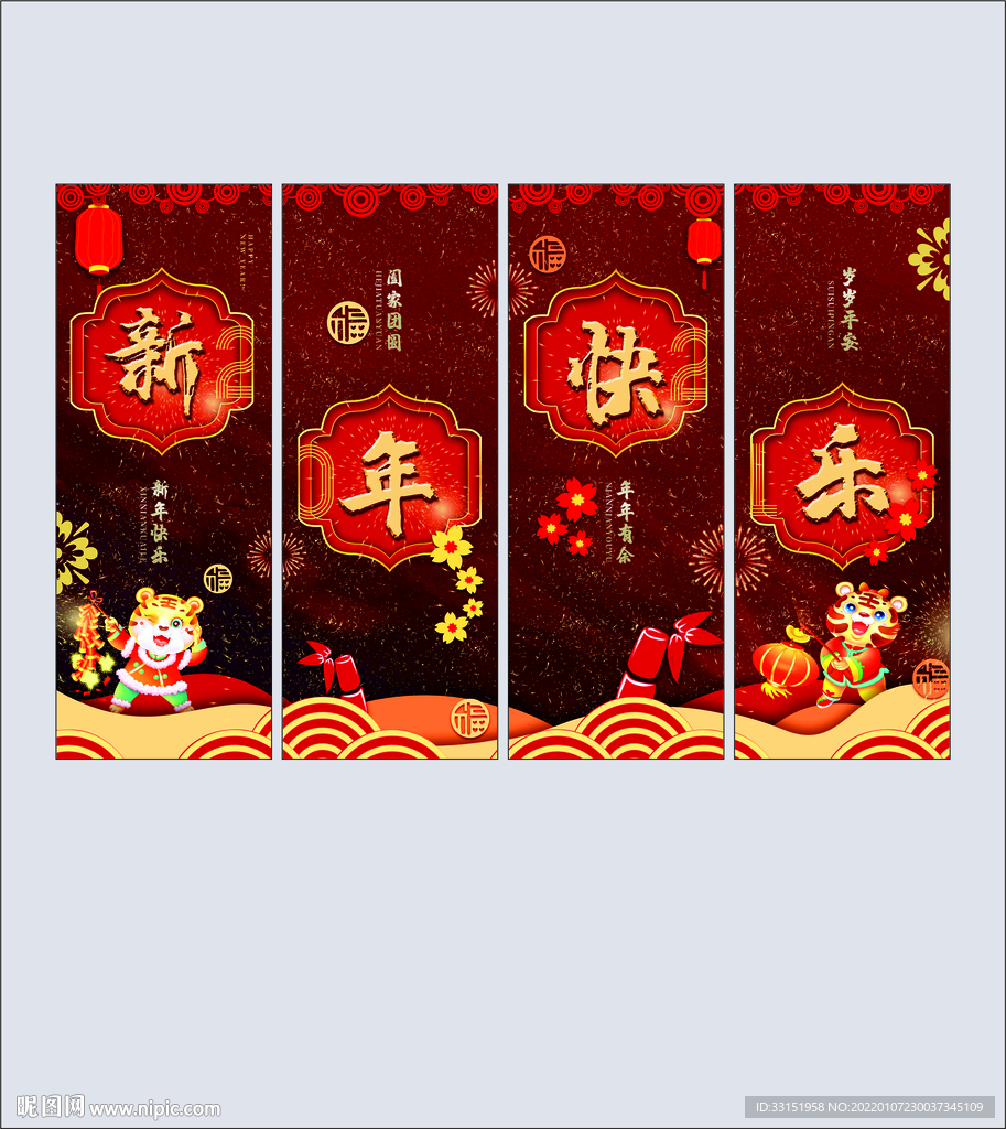 中国风2022 虎年 新年快乐