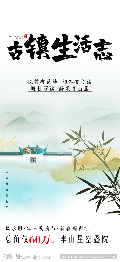 地产日常宣发意境主题海报