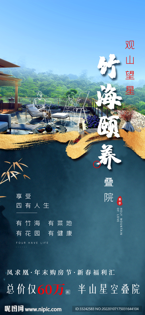 地产日常宣发意境主题海报