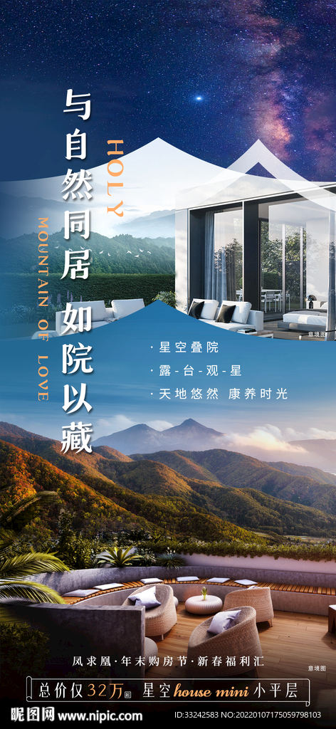 地产日常宣发意境主题海报