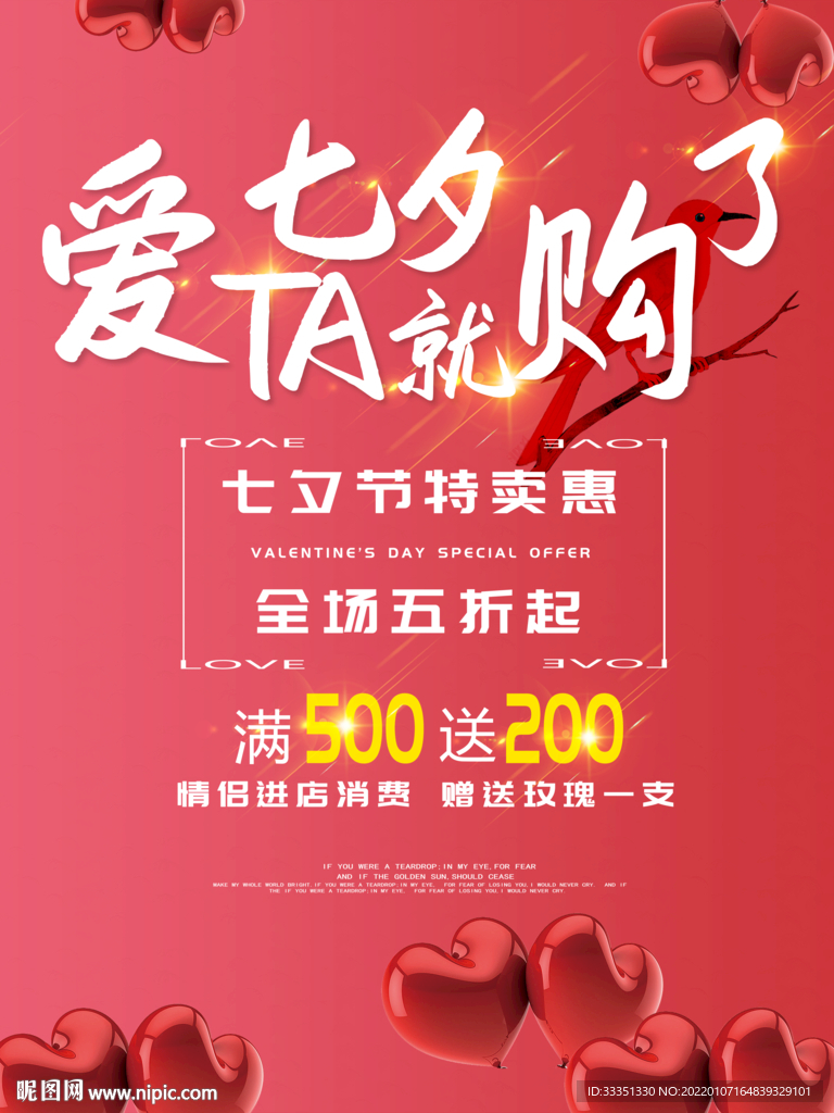 2022情人节海报
