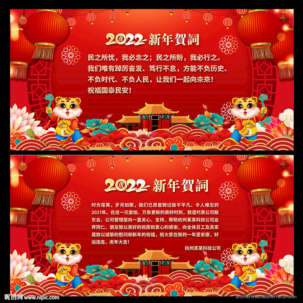 2022新年贺词