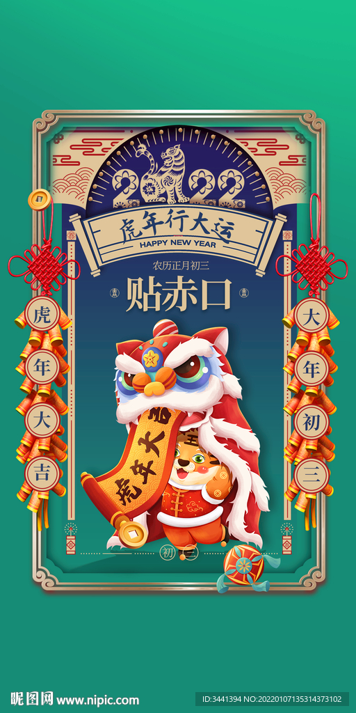 虎年 初三  灯笼 红色 老虎