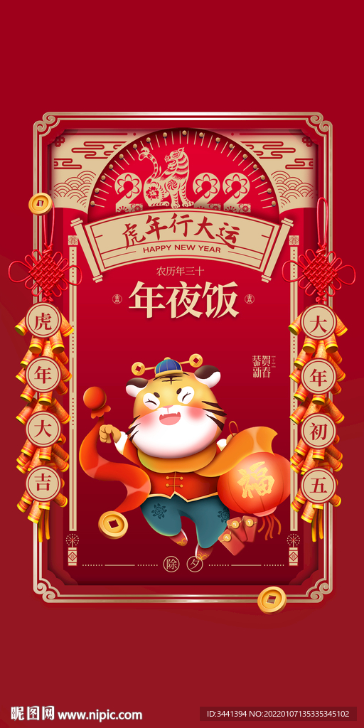 虎年 除夕 年夜饭 灯笼 红色