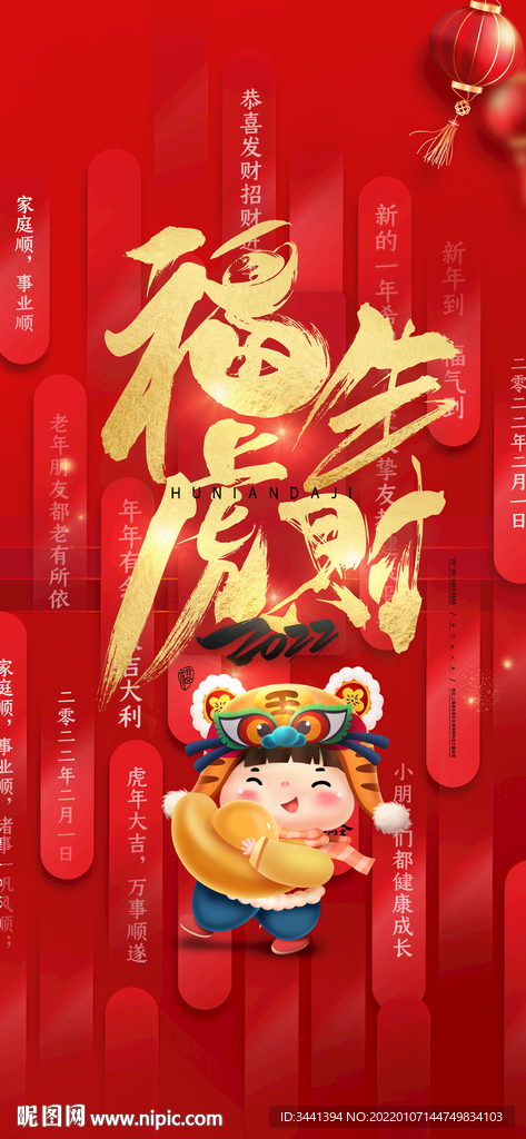 虎年 过年 红色 灯笼 节日