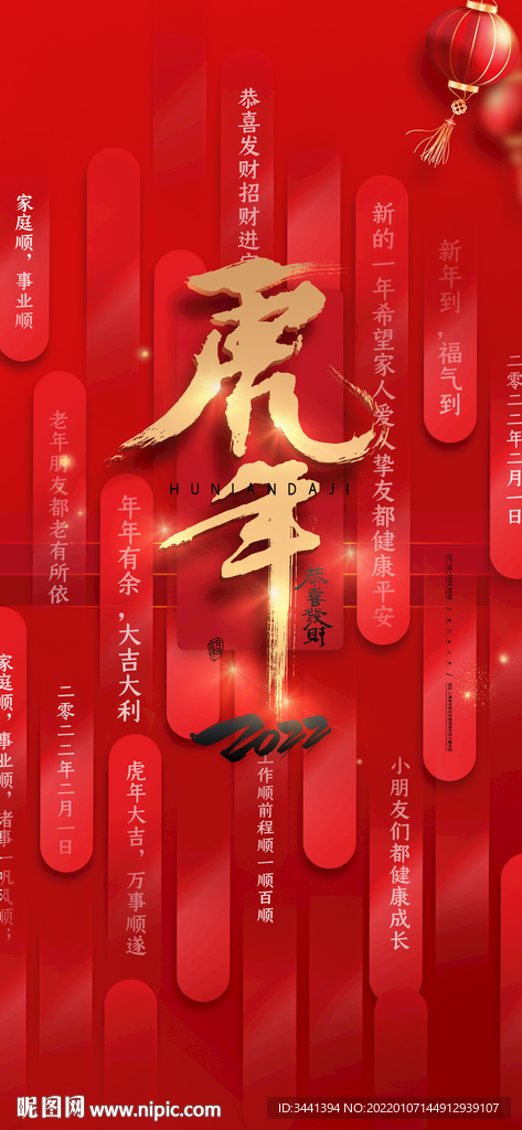 虎年 过年 红色 灯笼 节日