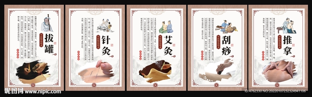 中医科简介针灸拔罐艾灸推拿刮痧