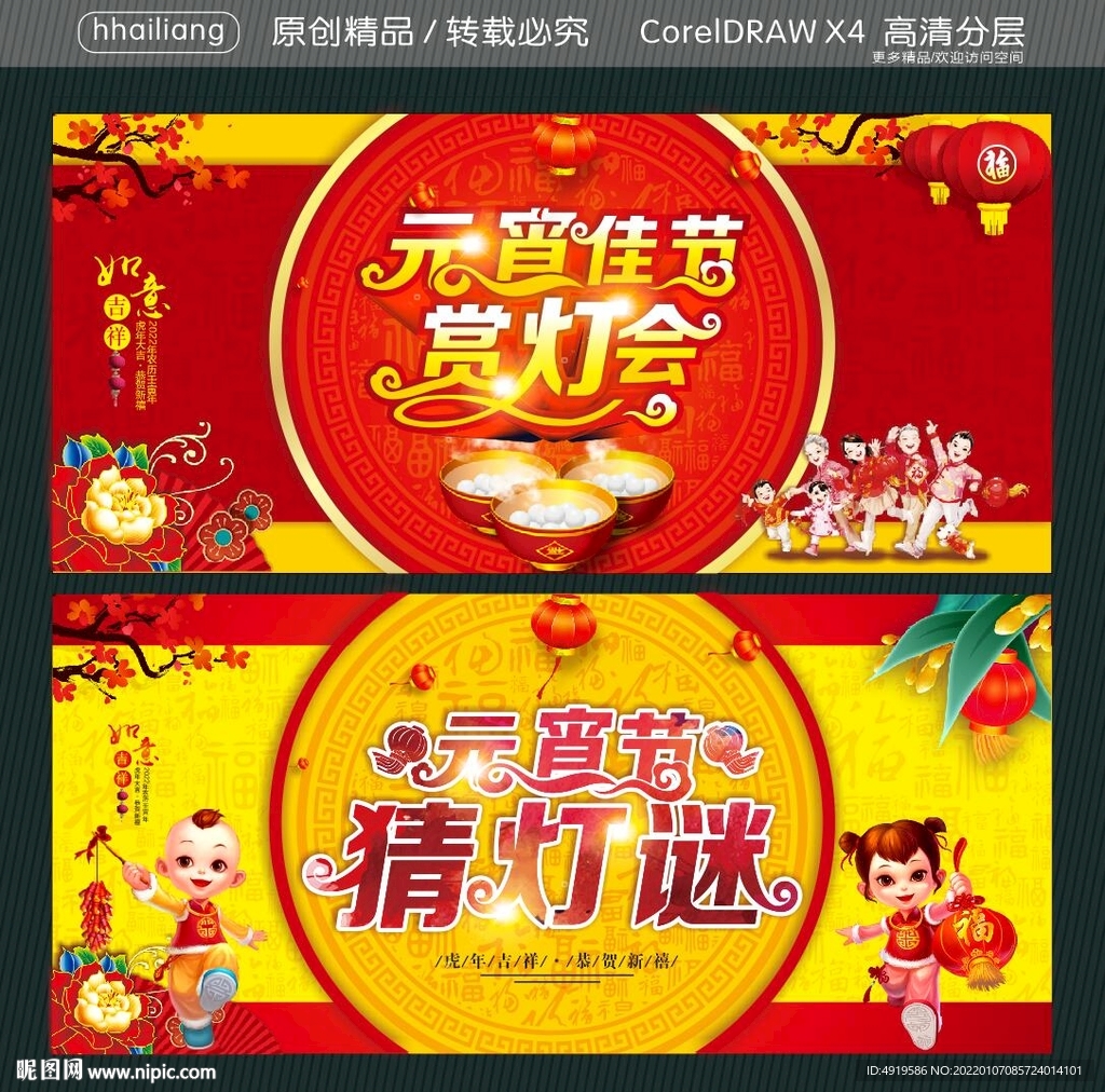 元宵佳节 赏灯会 