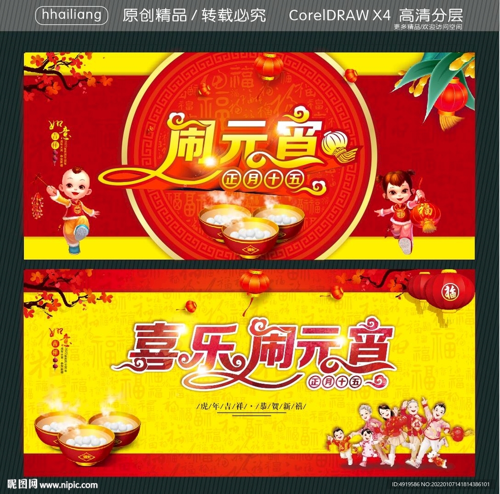 喜乐闹元宵 正月十五