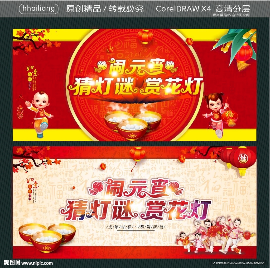 闹元宵 猜灯谜 赏花灯