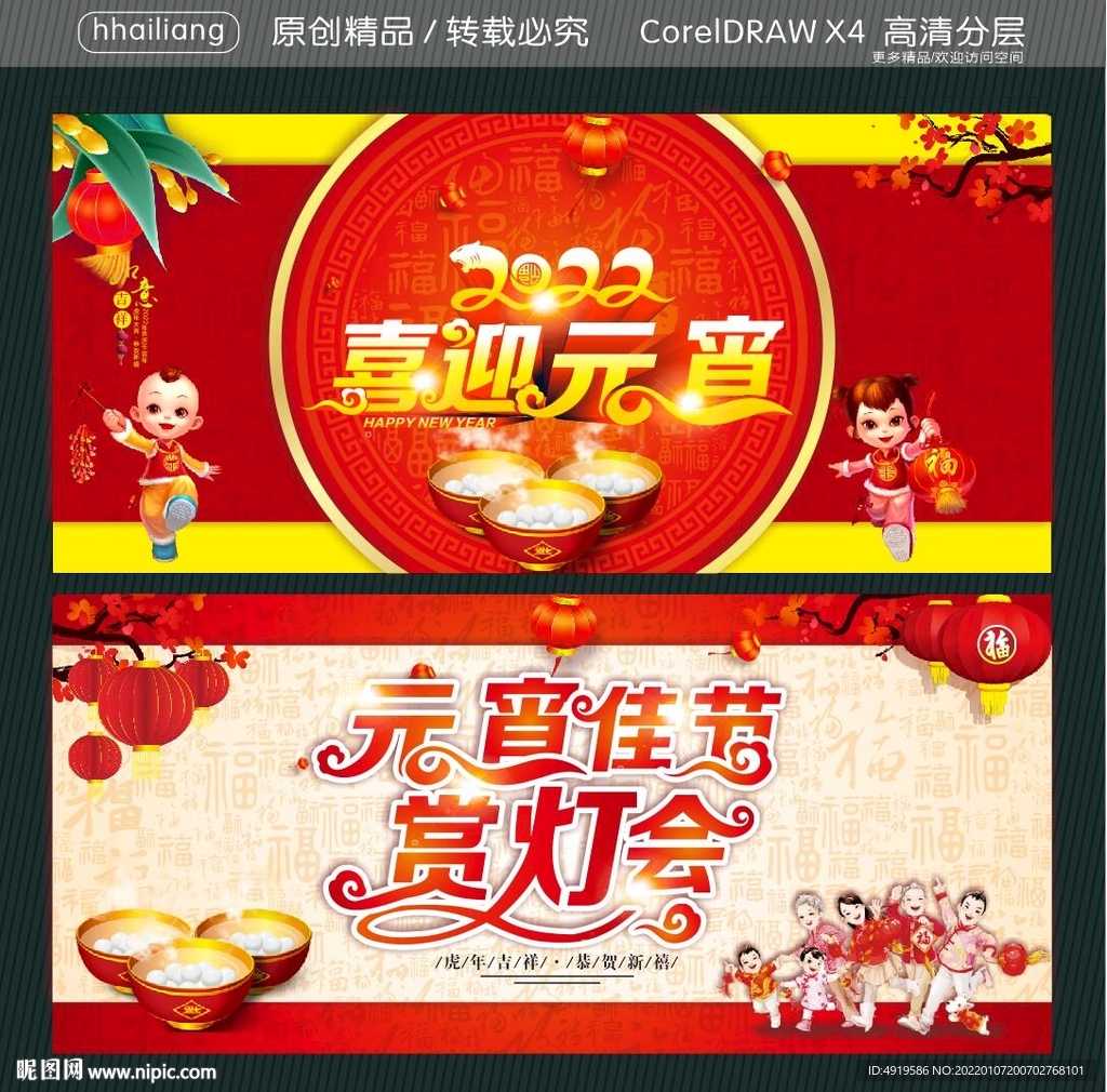 喜迎元宵 元宵佳节 