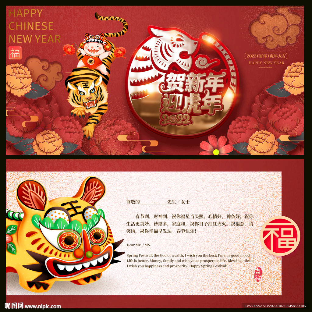 虎年贺卡