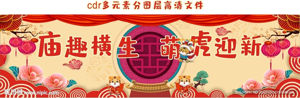 幼儿园虎年活动舞台背幕画面