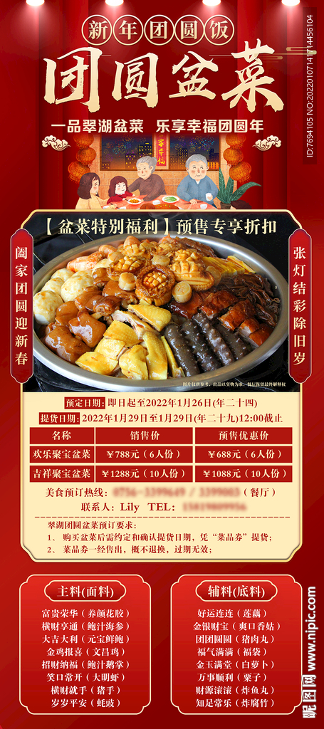 团圆盆菜预订宣传展架