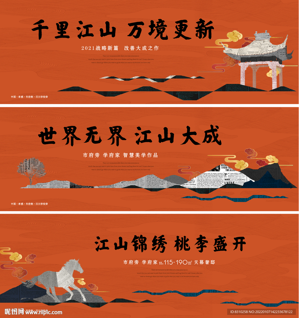 新中式地产VI提案户外