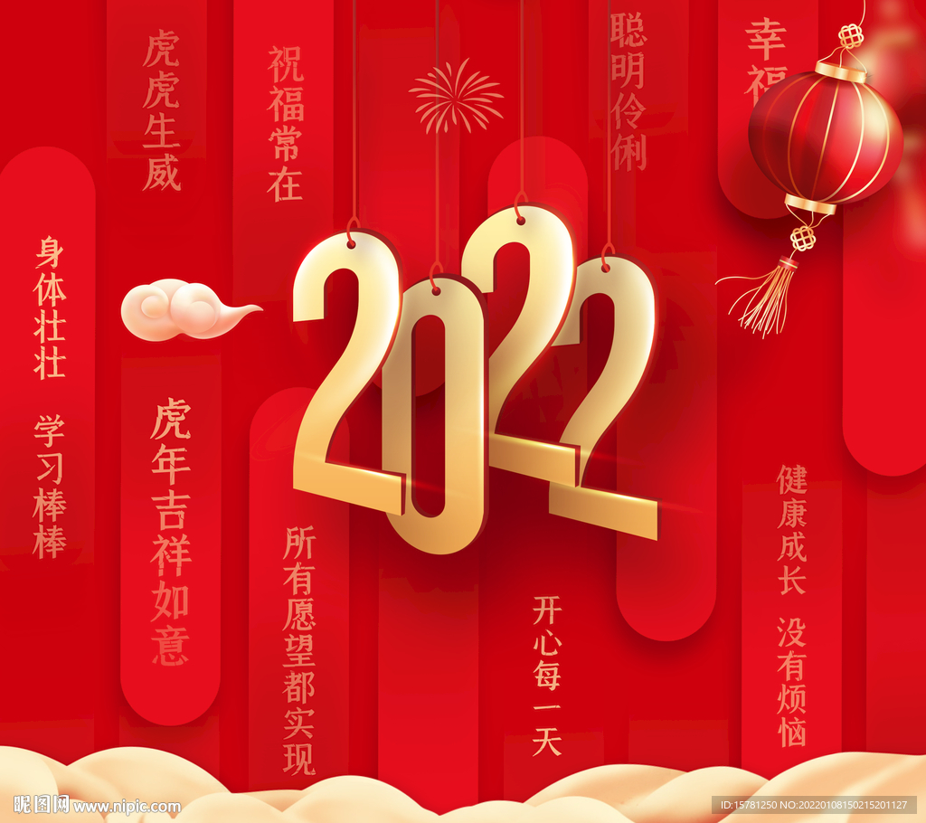 喜庆虎年大吉2022新年快乐