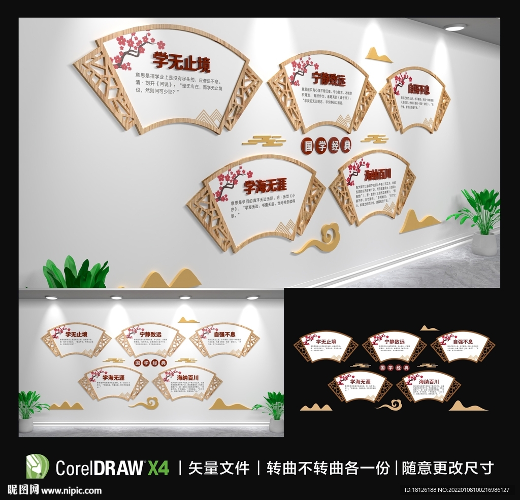 国学经典成语校园文化墙