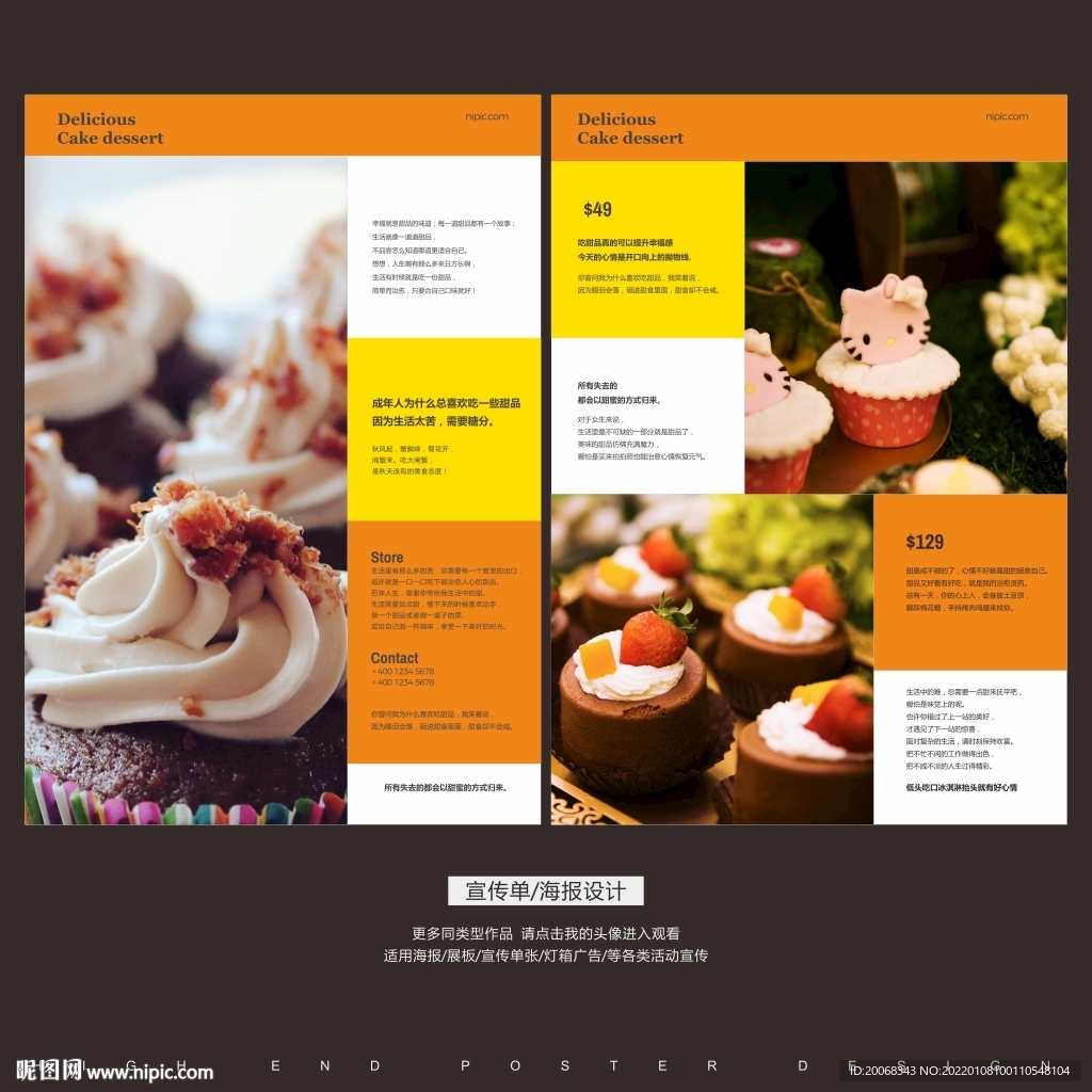 甜品店蛋糕活动促销宣传单