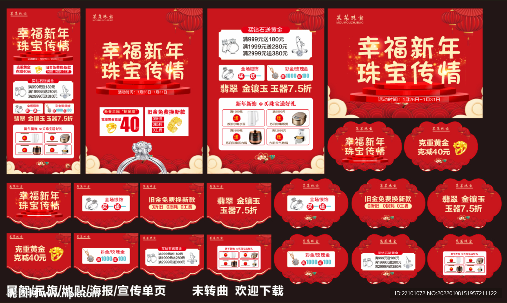 幸福新年 珠宝传情