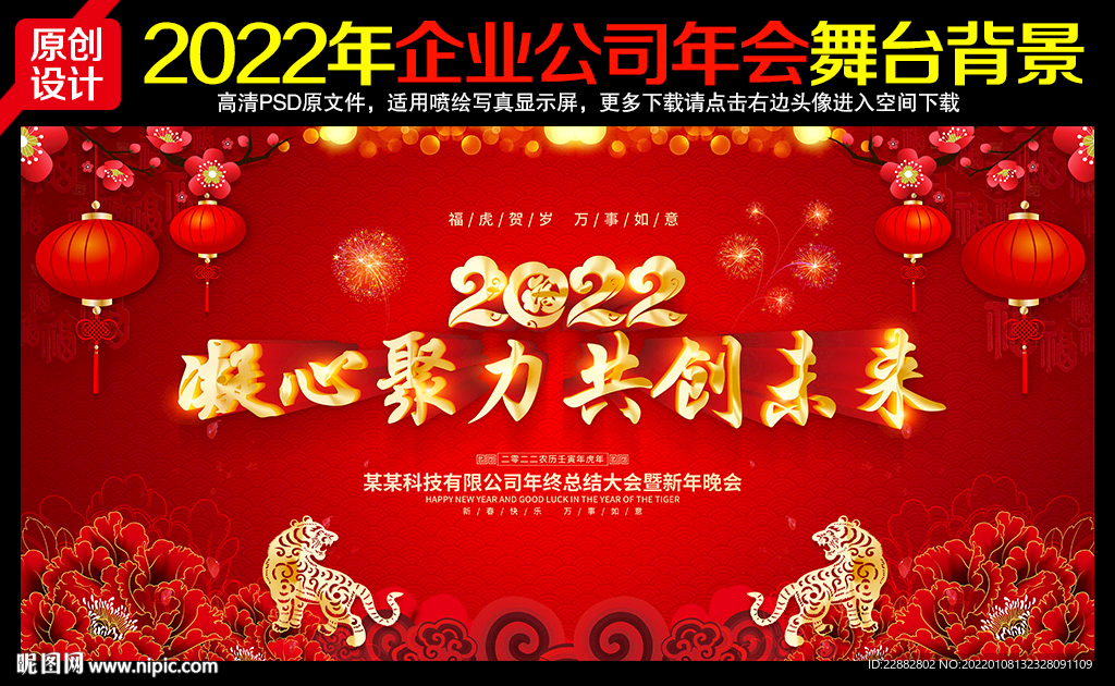 2022虎年年会背景
