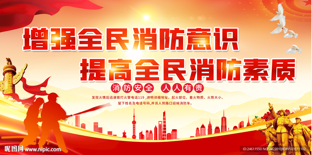 社区街道消防安全展板