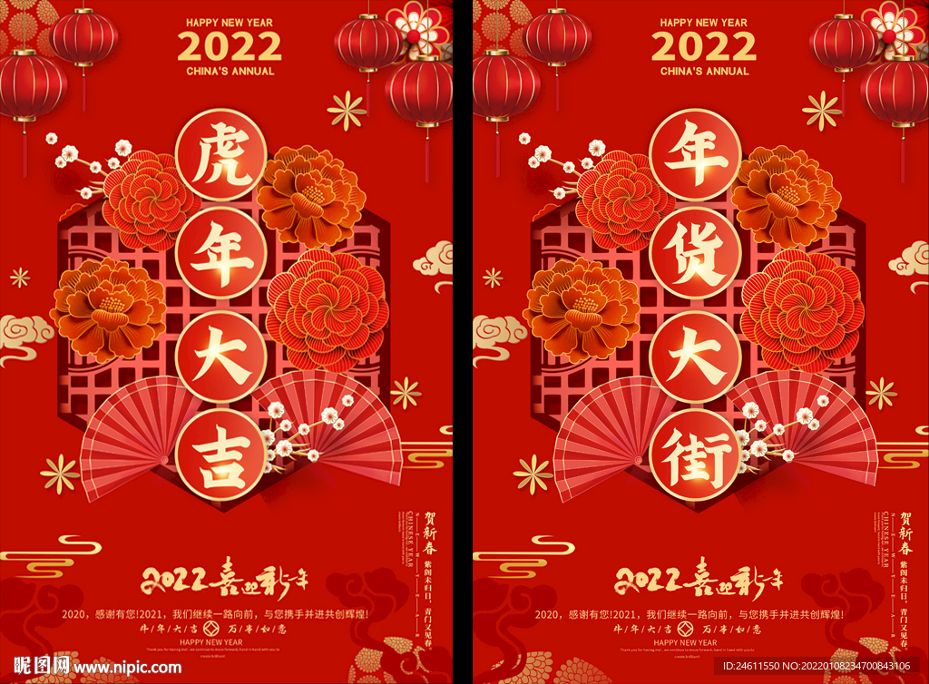 2022年货海报