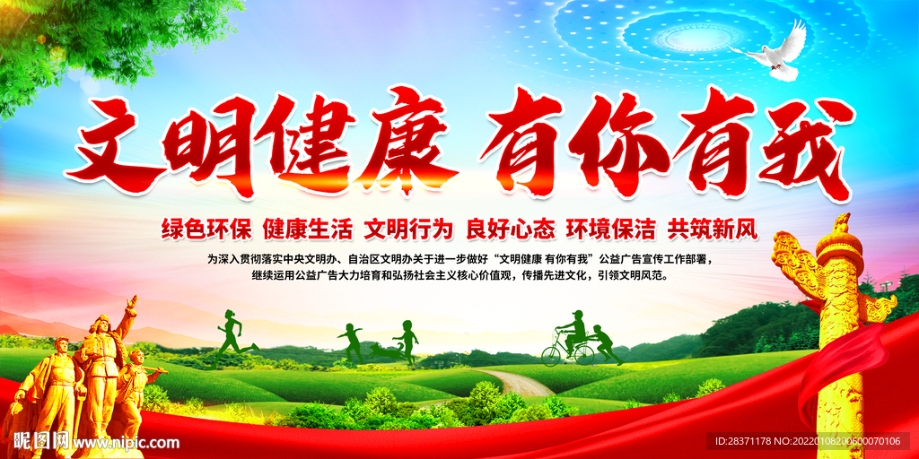 文明健康有你有我