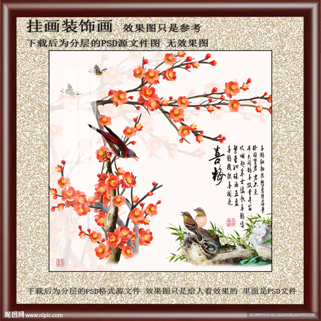 高清梅花装饰画