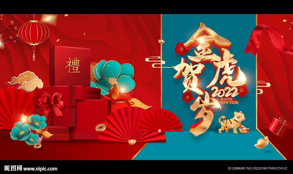 新年大礼 春节促销活动