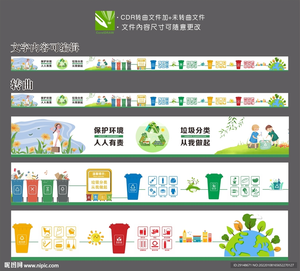 垃圾分类长围墙