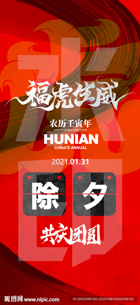 酒吧 虎年 除夕至初七海报