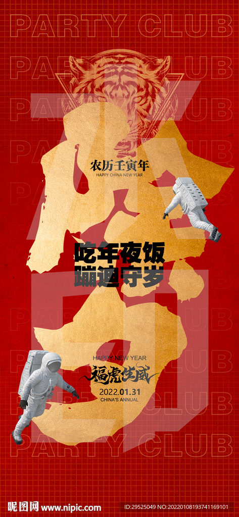 酒吧 新年 除夕至初七海报