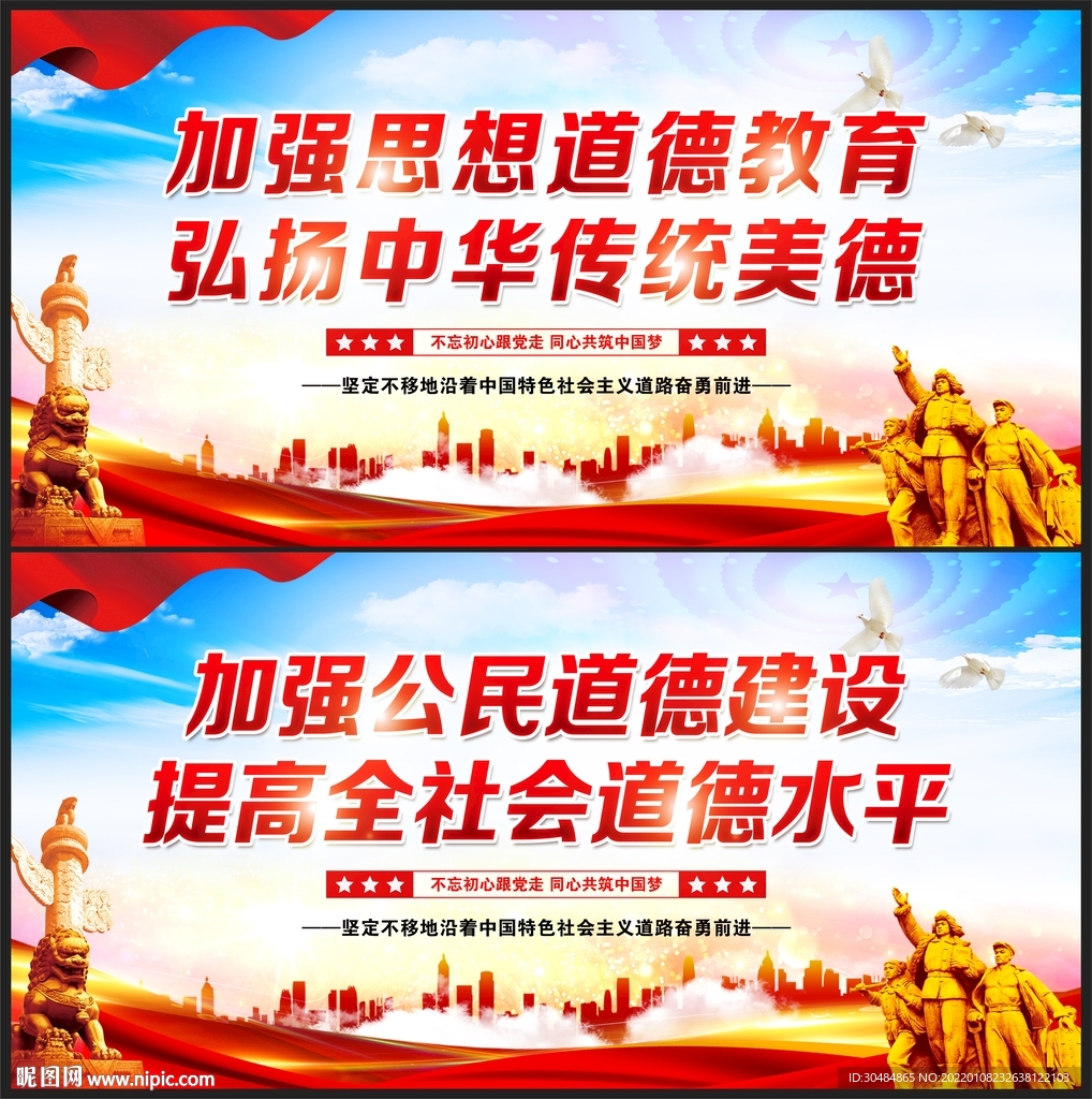 加强思想道德教育