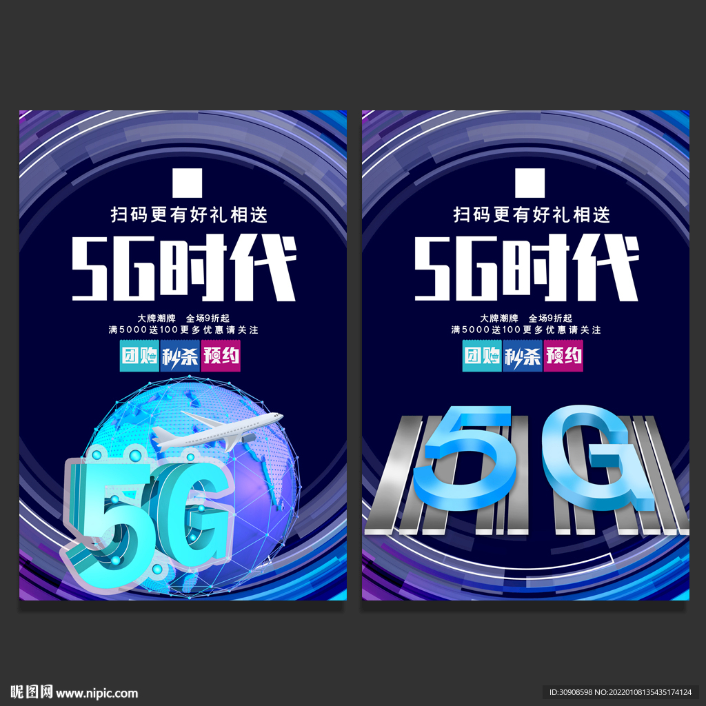 5G科技