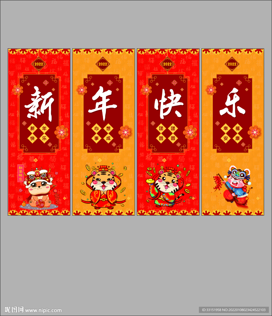 中国风2022虎年新年快乐四字