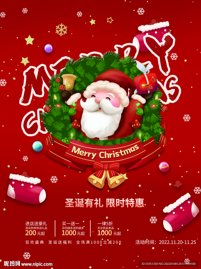 2022圣诞海报