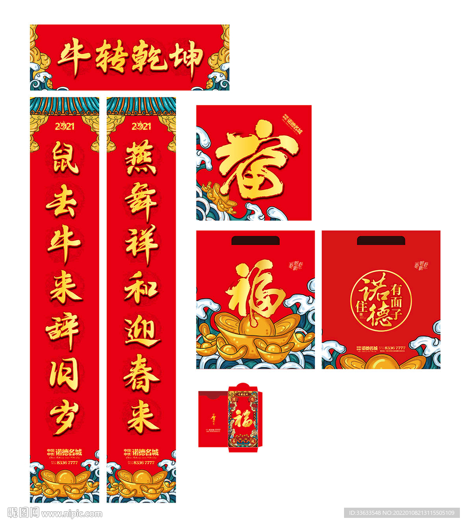 国潮风新春礼品对联福字物料