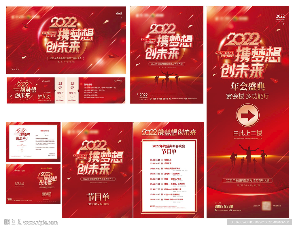 2022年年会红金物料