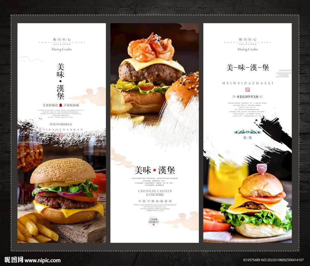 美味汉堡宣传海报
