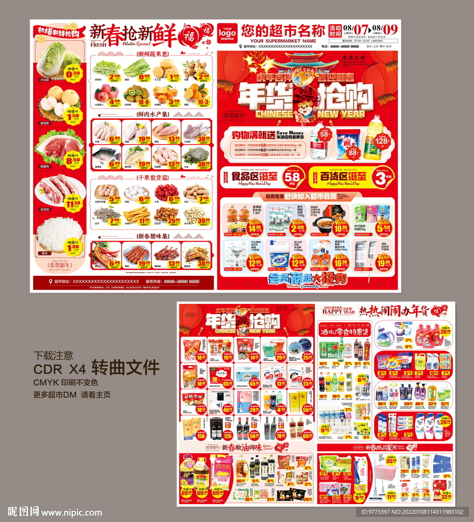 春节年货DM